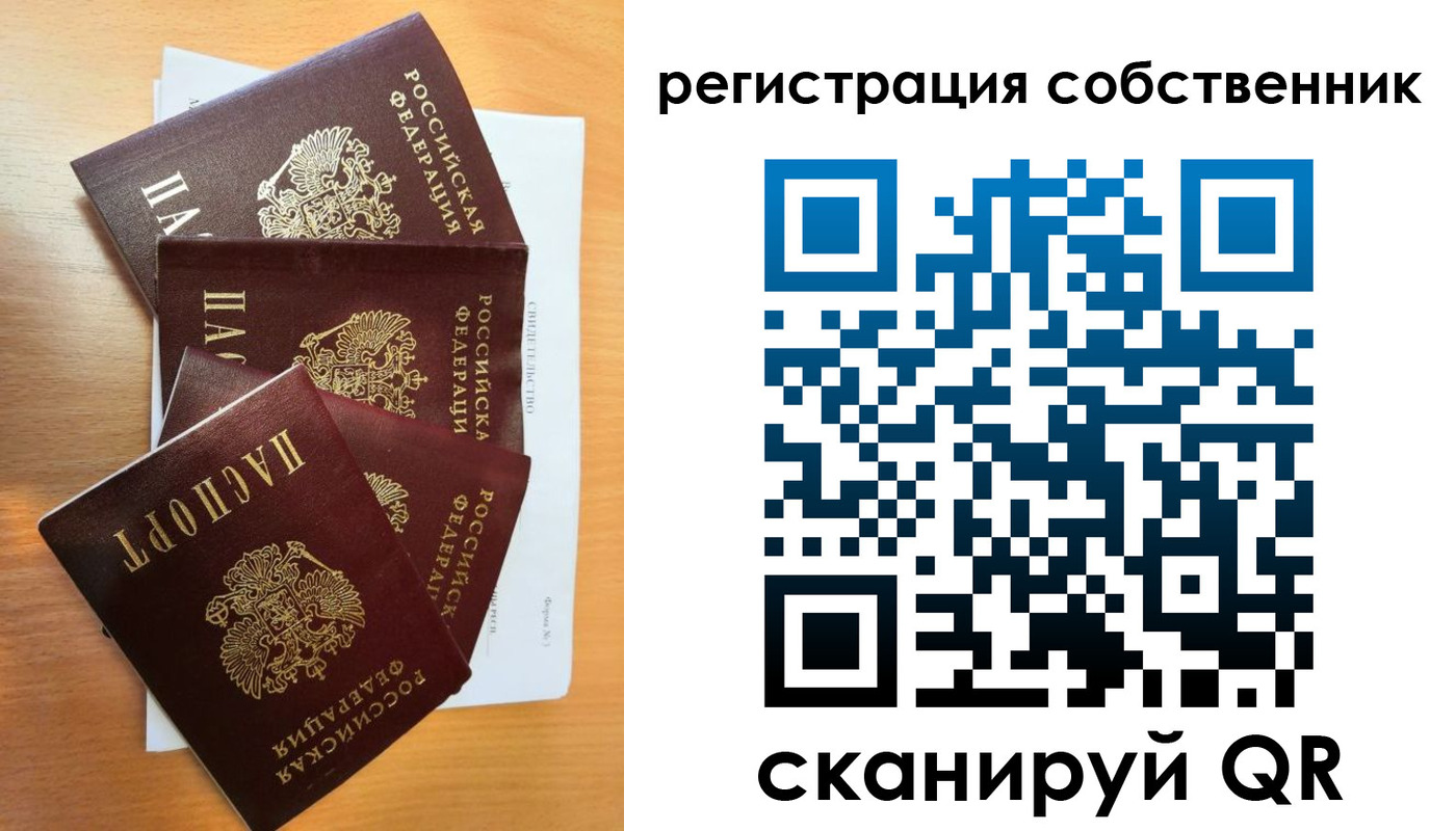 прописка регистрация в Советске