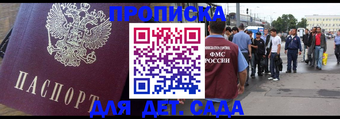 прописка ребенка в Советске