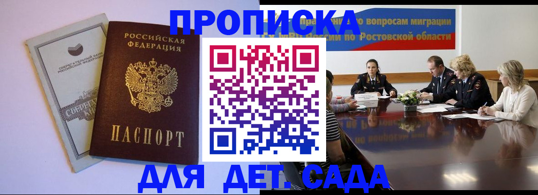 прописка гарантия в Советске