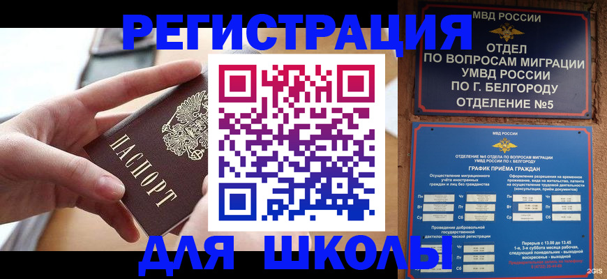 миграционный учет в Советске