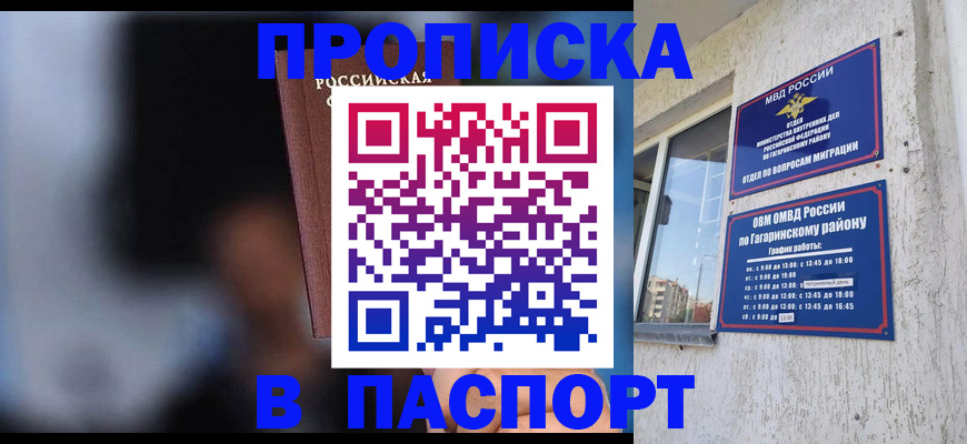 временная регистрация для всех в Советске