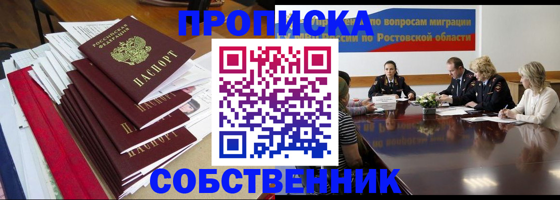 прописка паспорт в Советске